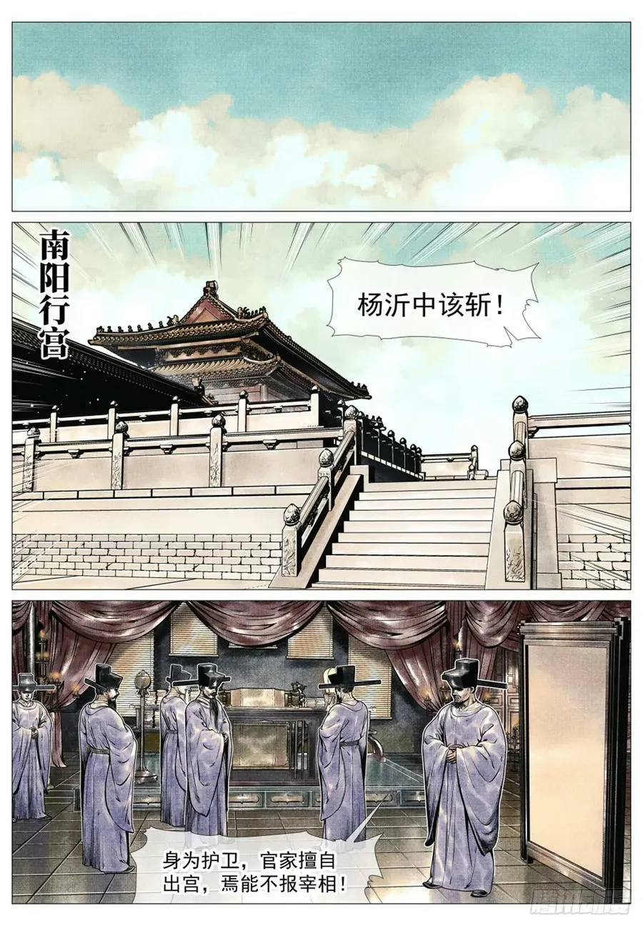绍宋百度百科漫画,068 差评2图