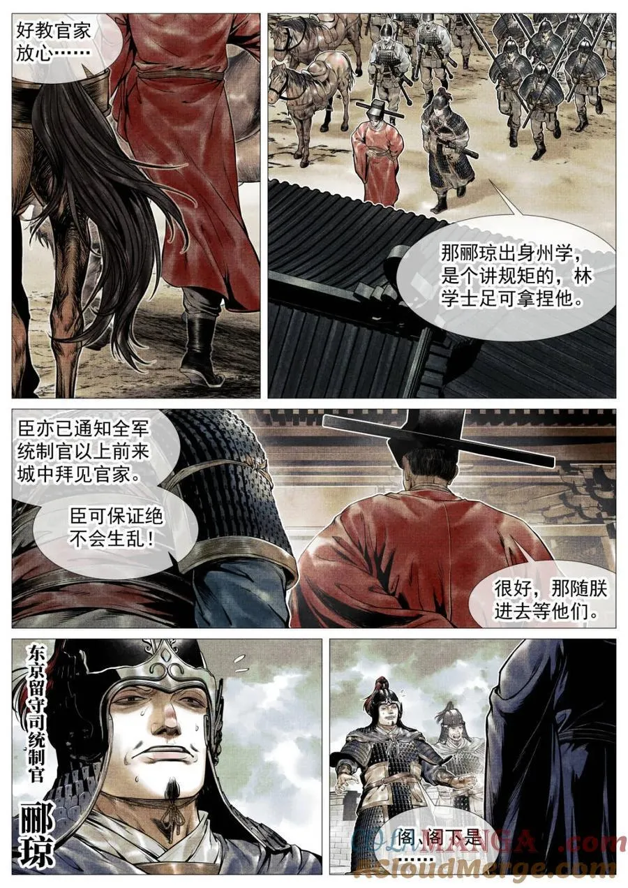 绍宋为什么后期恶心漫画,第111话 109 登闻鼓3图