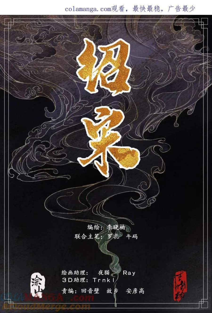 绍宋为什么后期恶心漫画,第111话 109 登闻鼓1图