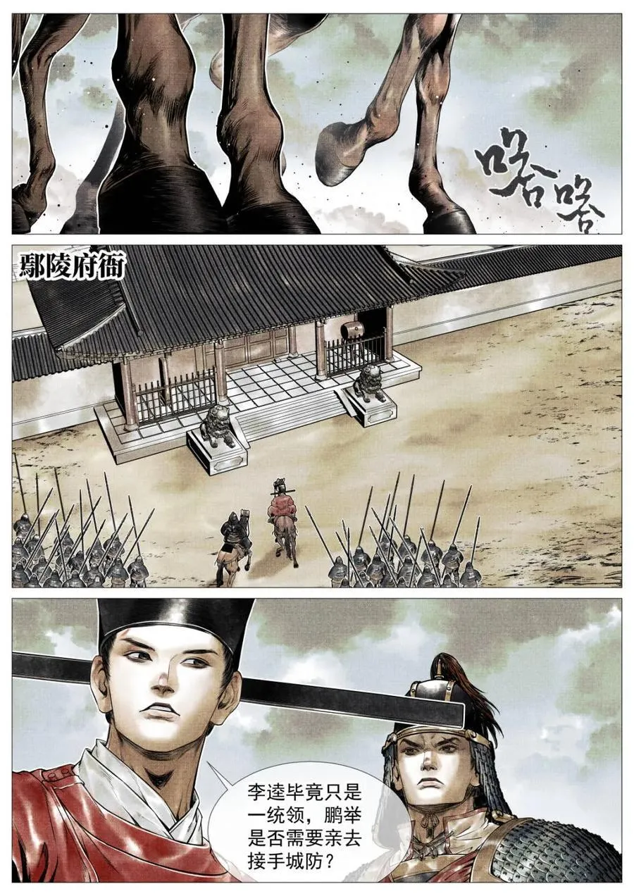 绍宋为什么后期恶心漫画,第111话 109 登闻鼓2图