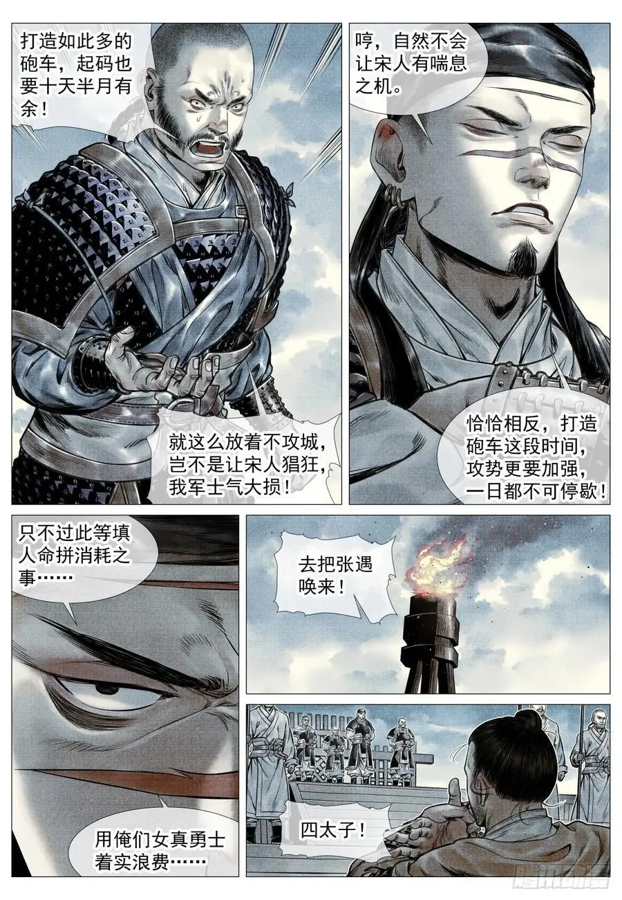 绍宋为什么后期恶心漫画,093 士农工商4图