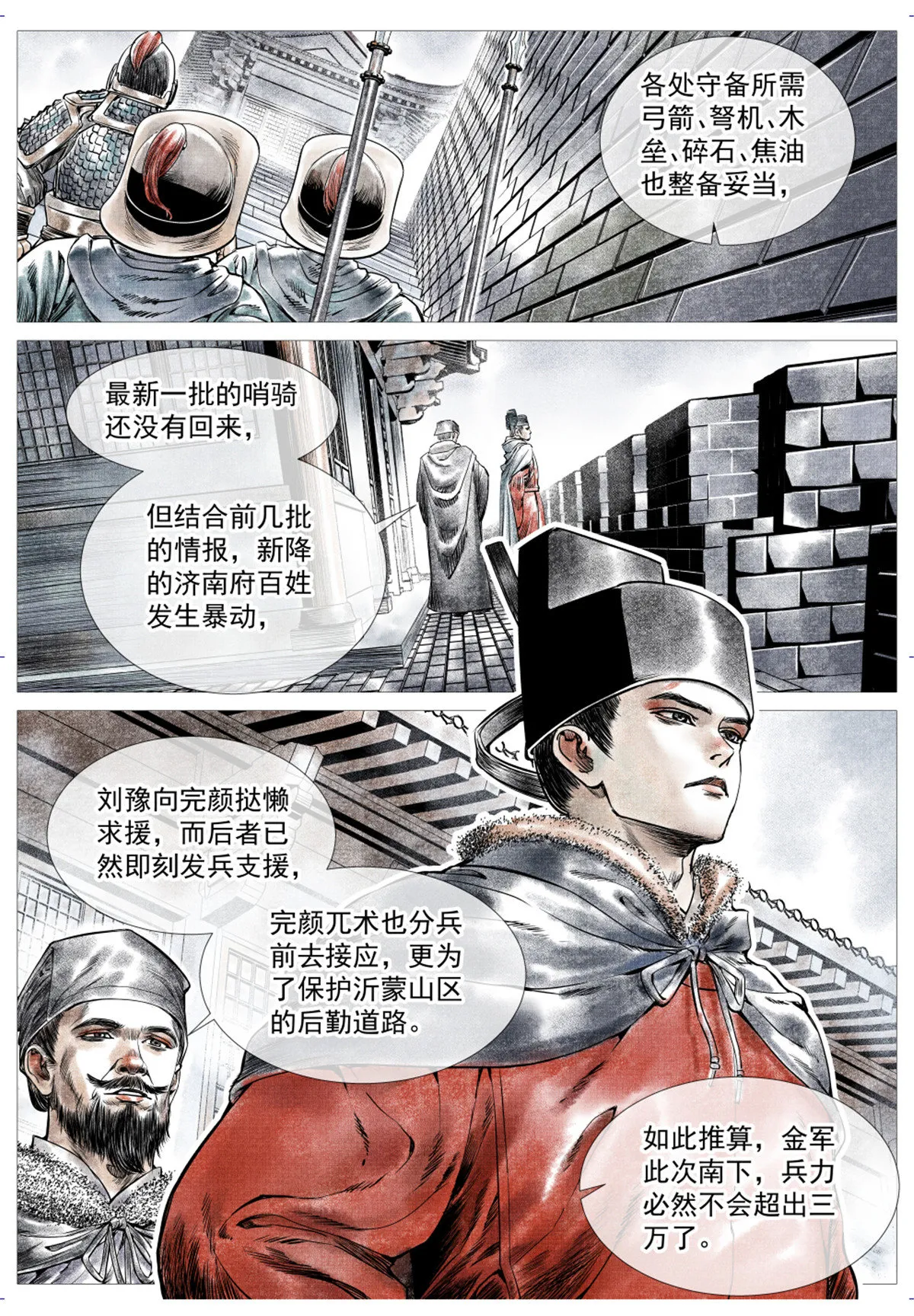 绍宋漫画免费下拉式观看漫画,009 拐子马4图