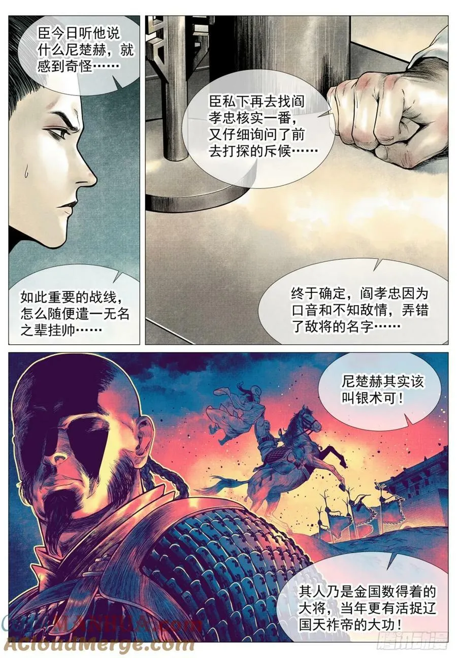 绍宋百度百科漫画,063 典故3图