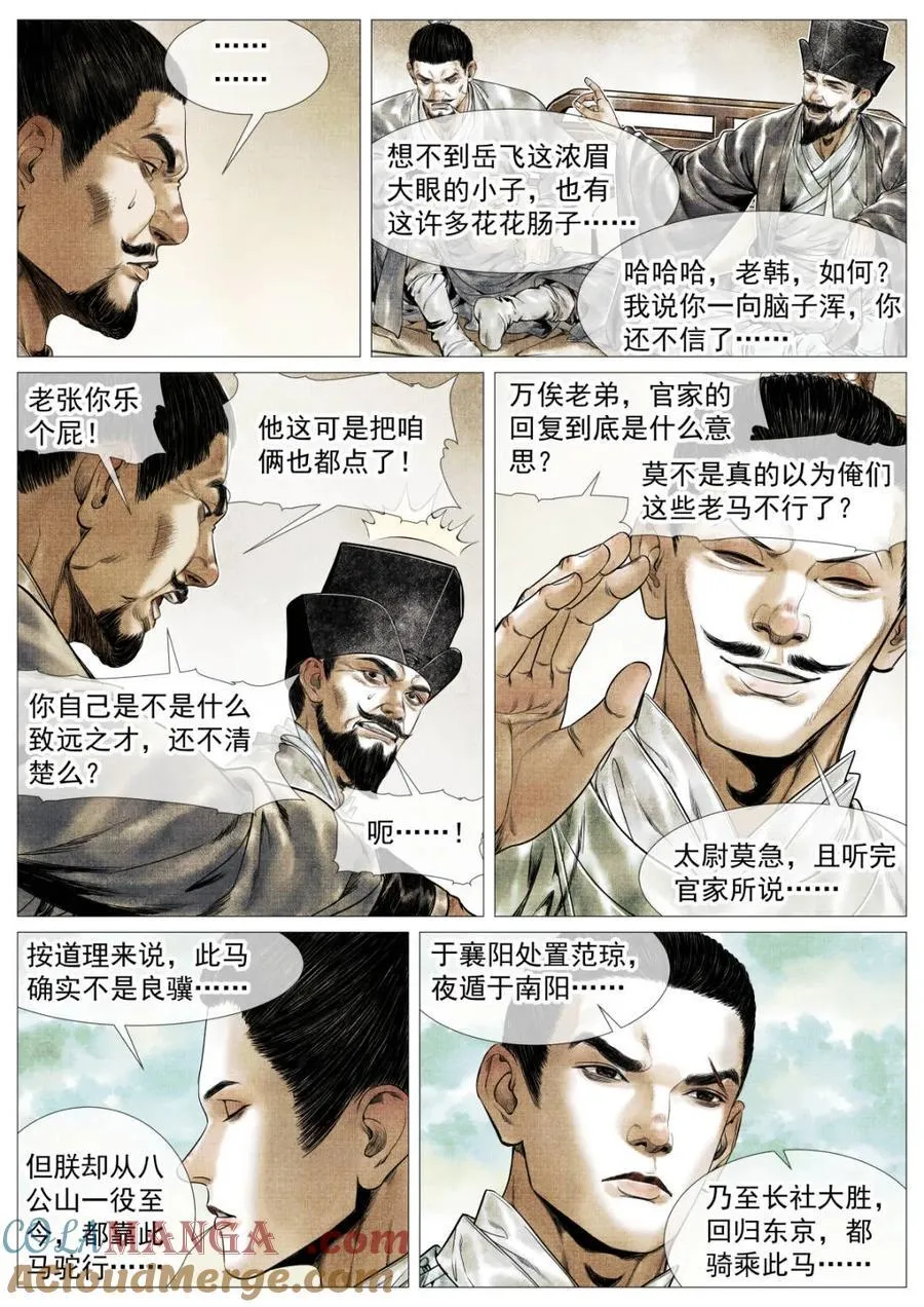 绍宋百度百科漫画,第149话 146 臣如忽至理5图