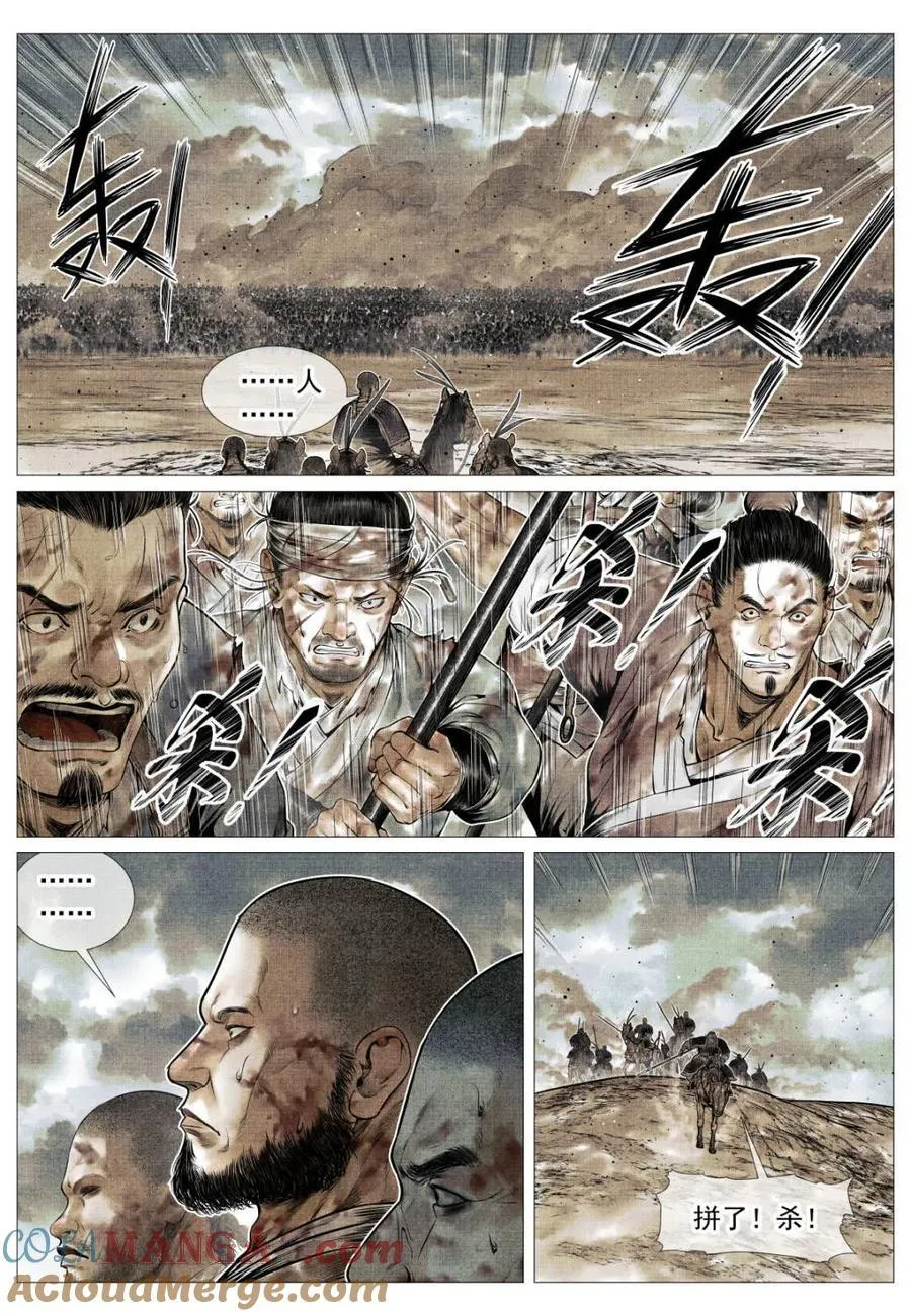 绍宋为什么后期恶心漫画,第121话 119 末路元帅5图