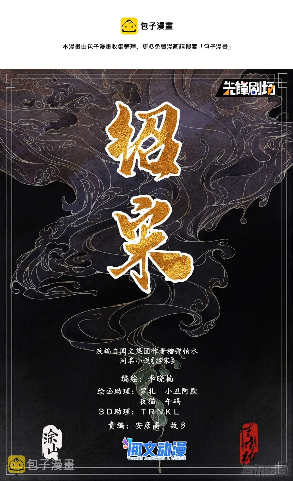 绍宋免费阅读漫画,039 军议1图