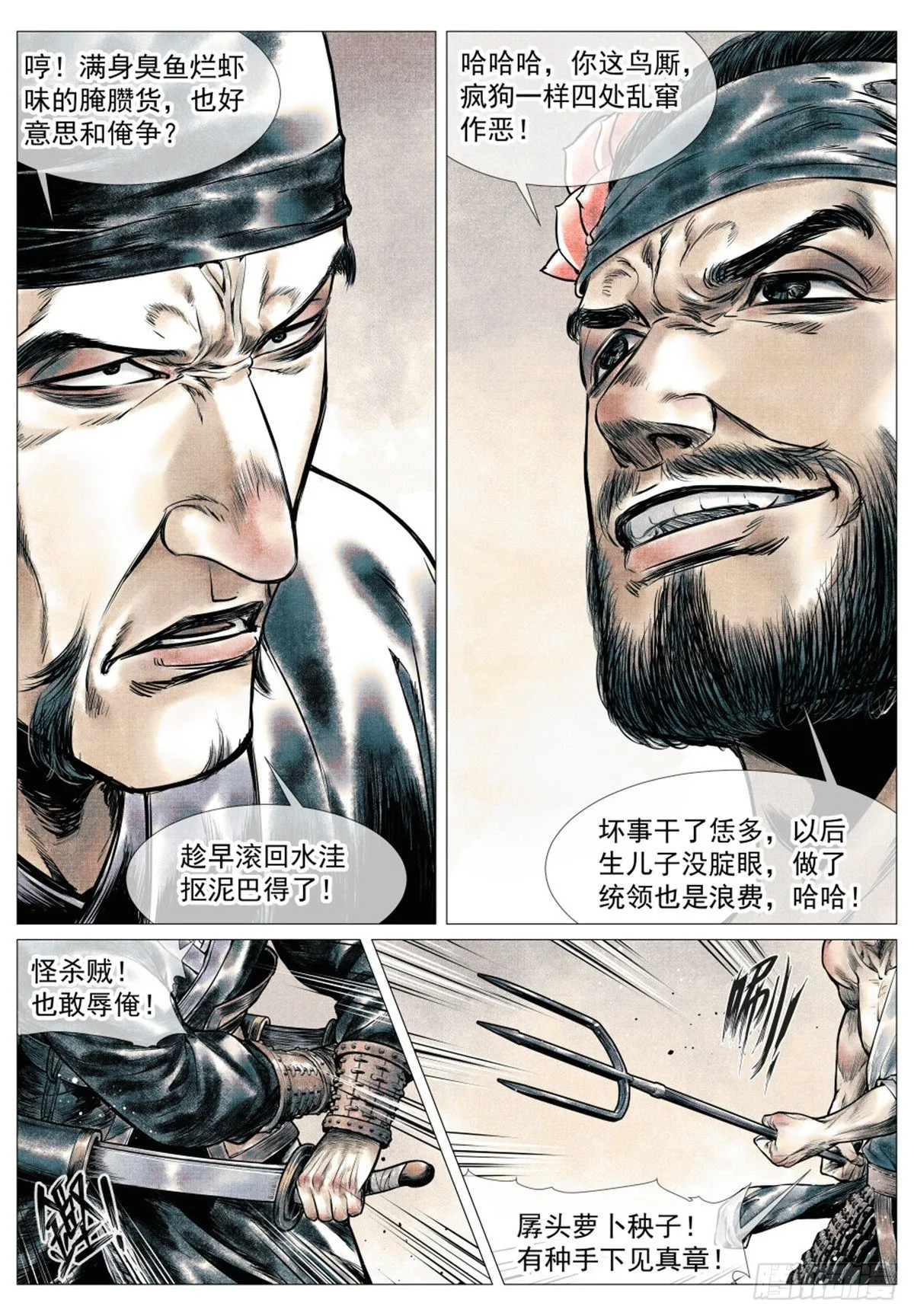 绍宋免费阅读漫画,039 军议2图