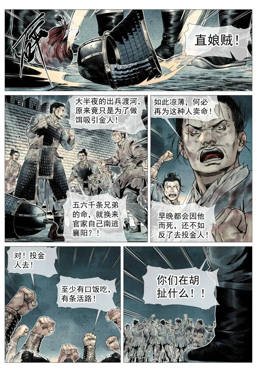 绍宋漫画,第110话 108 入城4图
