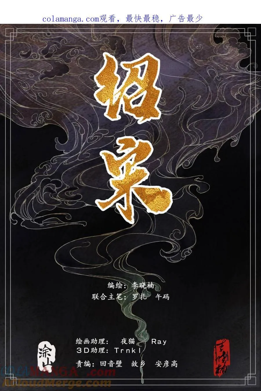 绍宋漫画,第110话 108 入城1图