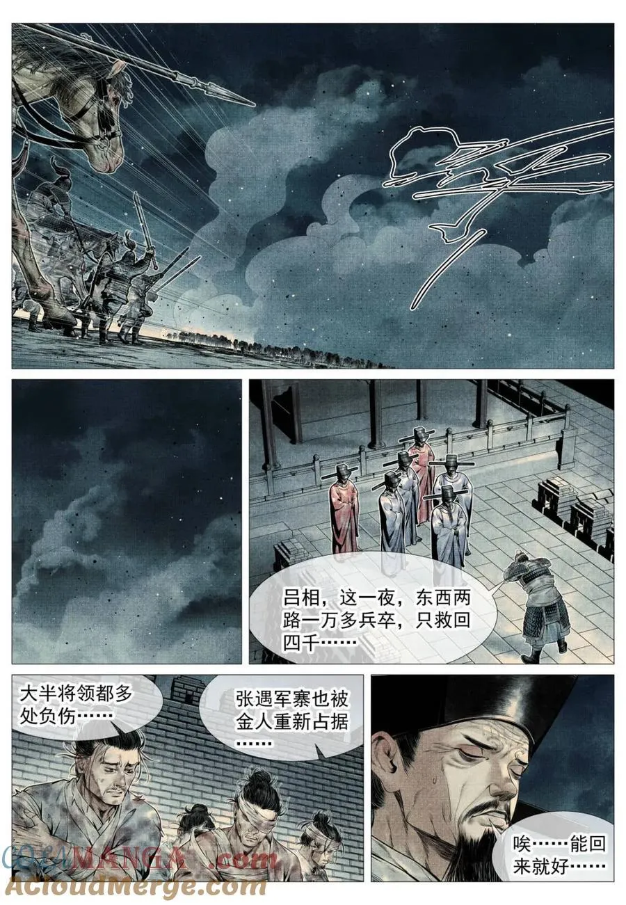 绍宋漫画,第110话 108 入城3图
