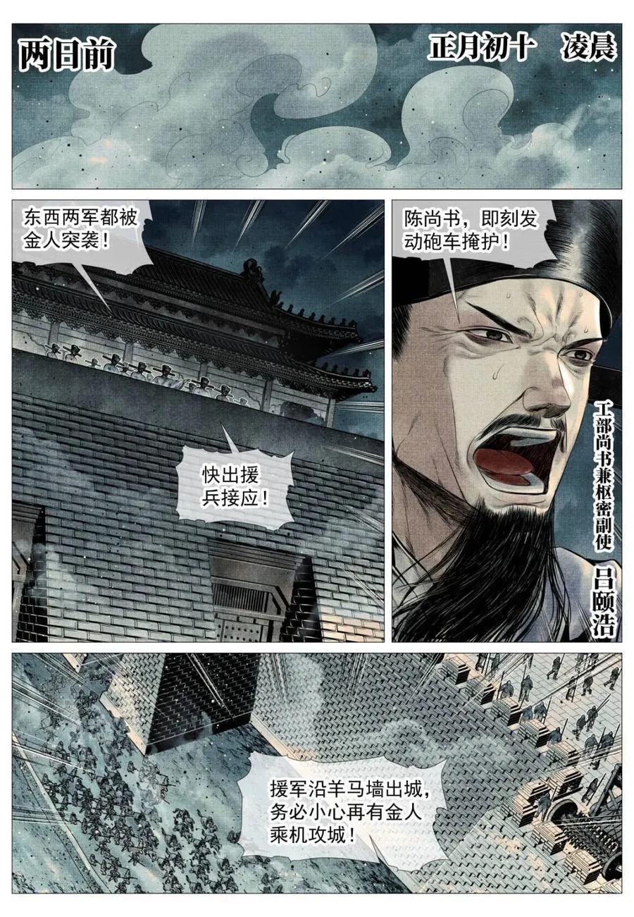 绍宋漫画,第110话 108 入城2图