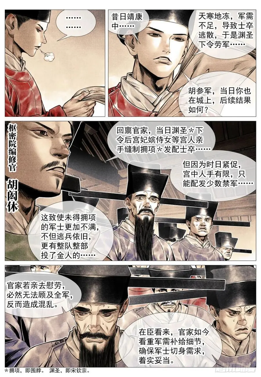 绍宋百度百科漫画,094 甬道4图