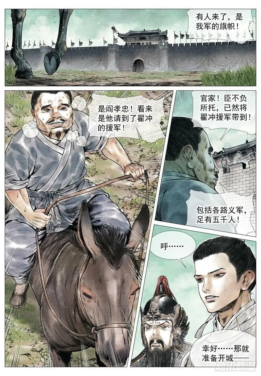 绍宋百度百科漫画,066 世家2图