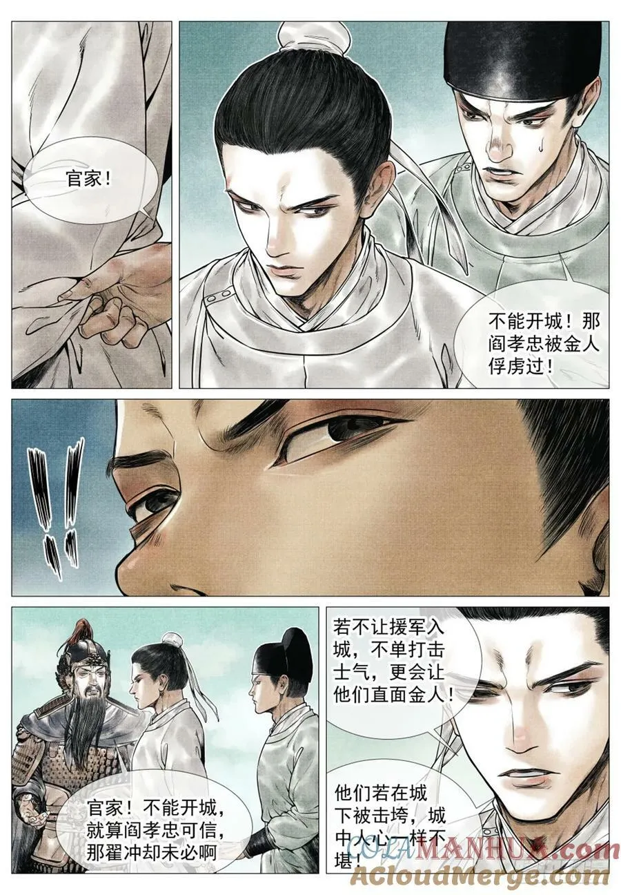 绍宋百度百科漫画,066 世家3图