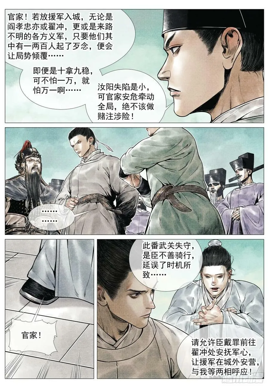 绍宋百度百科漫画,066 世家4图