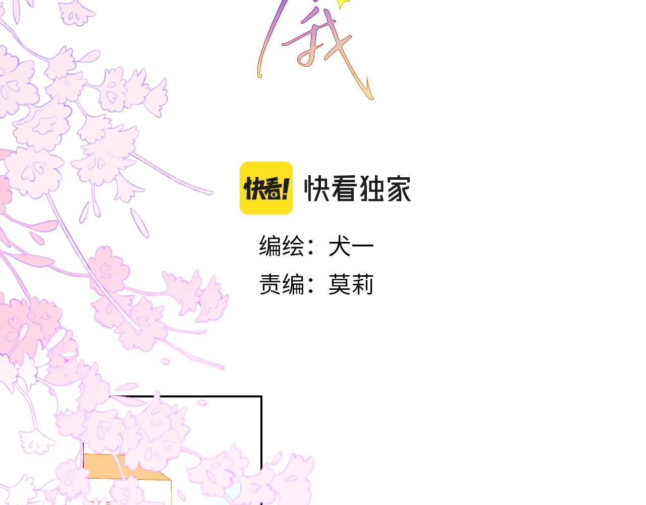 第79话 住在隔壁的男人？2