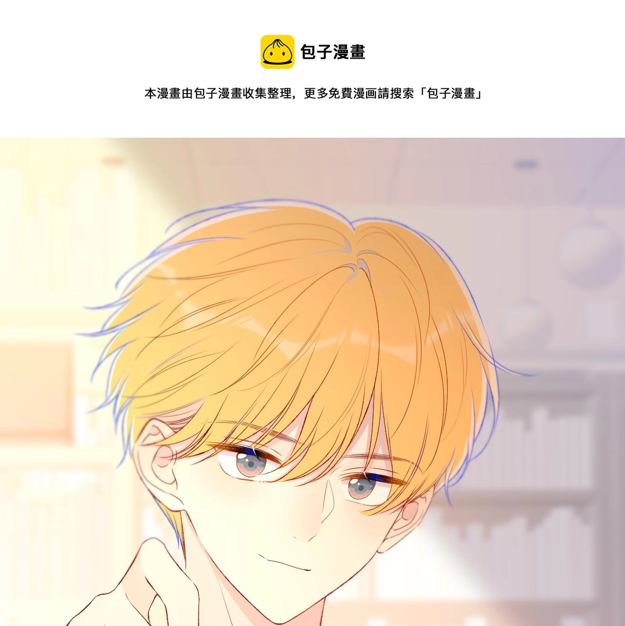 第76话 你好可爱0