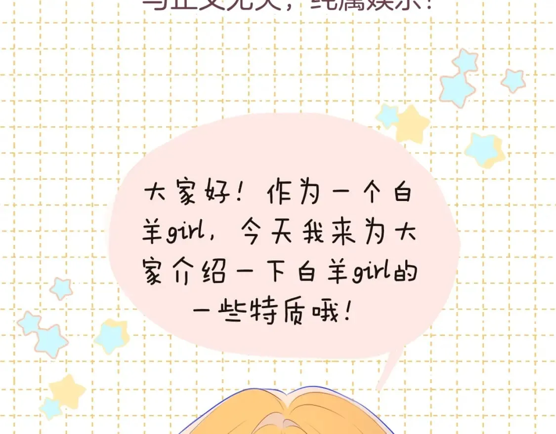 第4期 沐子星星座解说1