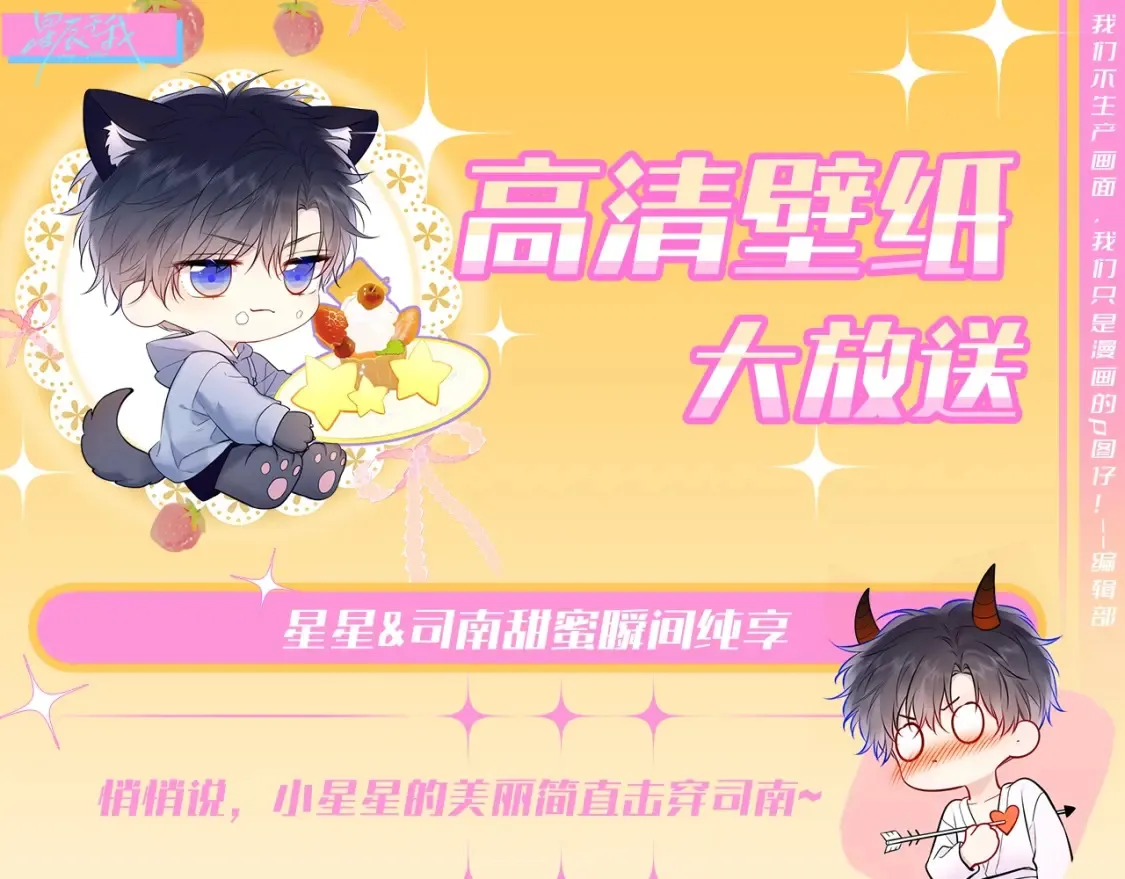 第78期 整活企划：星星&amp;司南甜蜜瞬间纯享0