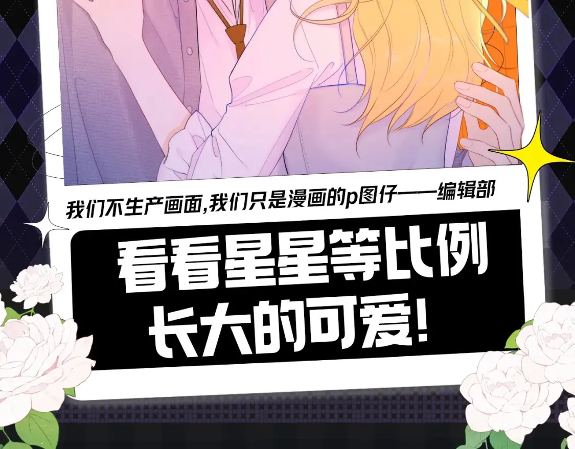 第145期 搞点事：看看星星等比例长大的可爱！1