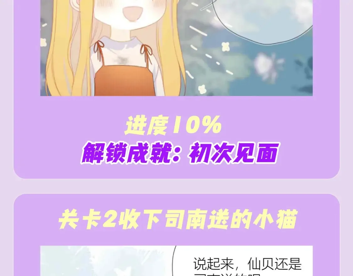 第97期 粉丝福利：假如《星辰于我》是款游戏4
