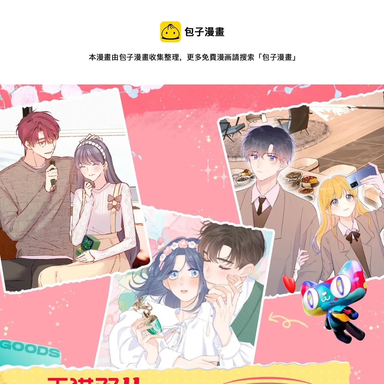 番外篇 天猫双11·三厨狂喜梦幻番0