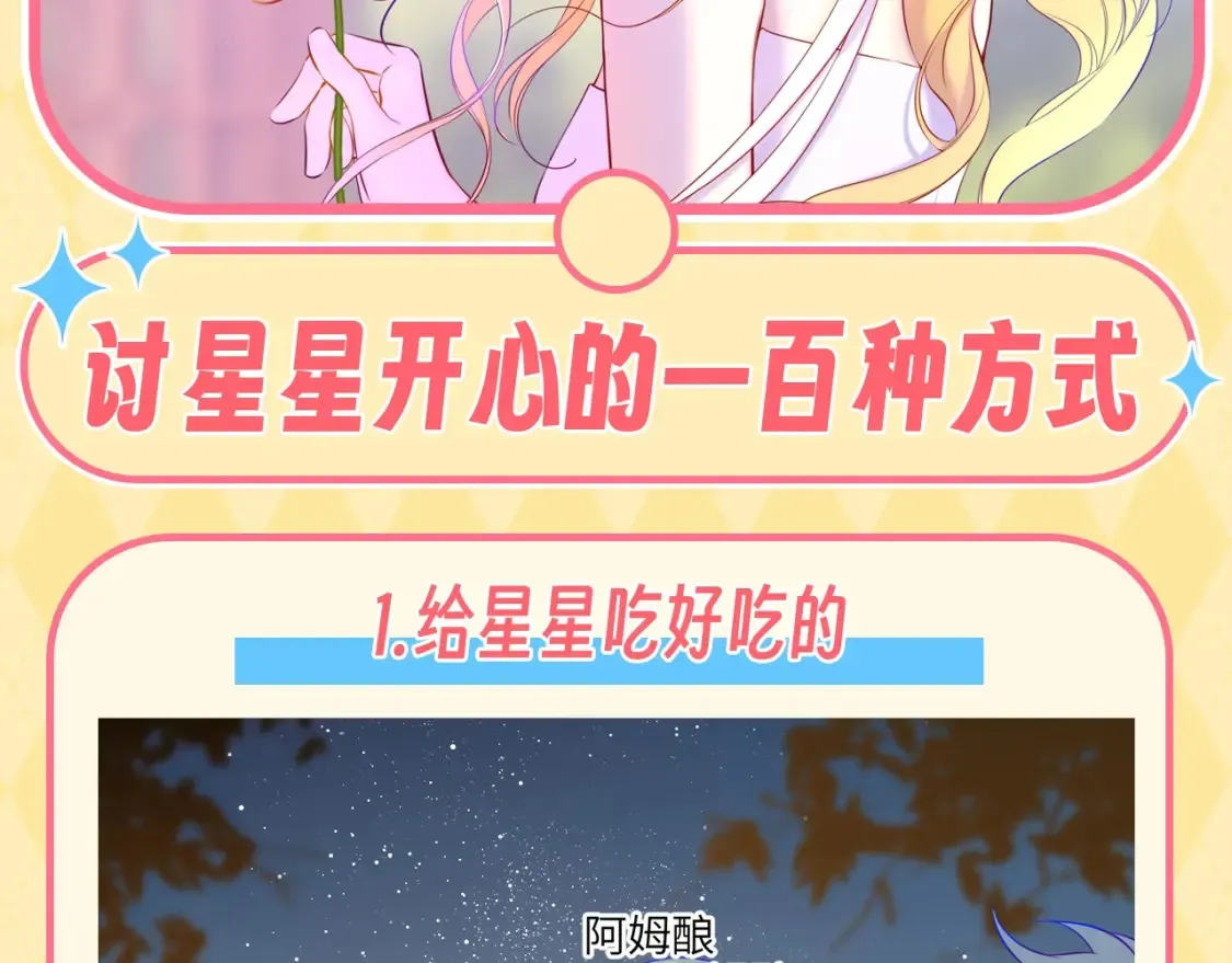 第137期 特别企划：讨星星开心的一百种方式1