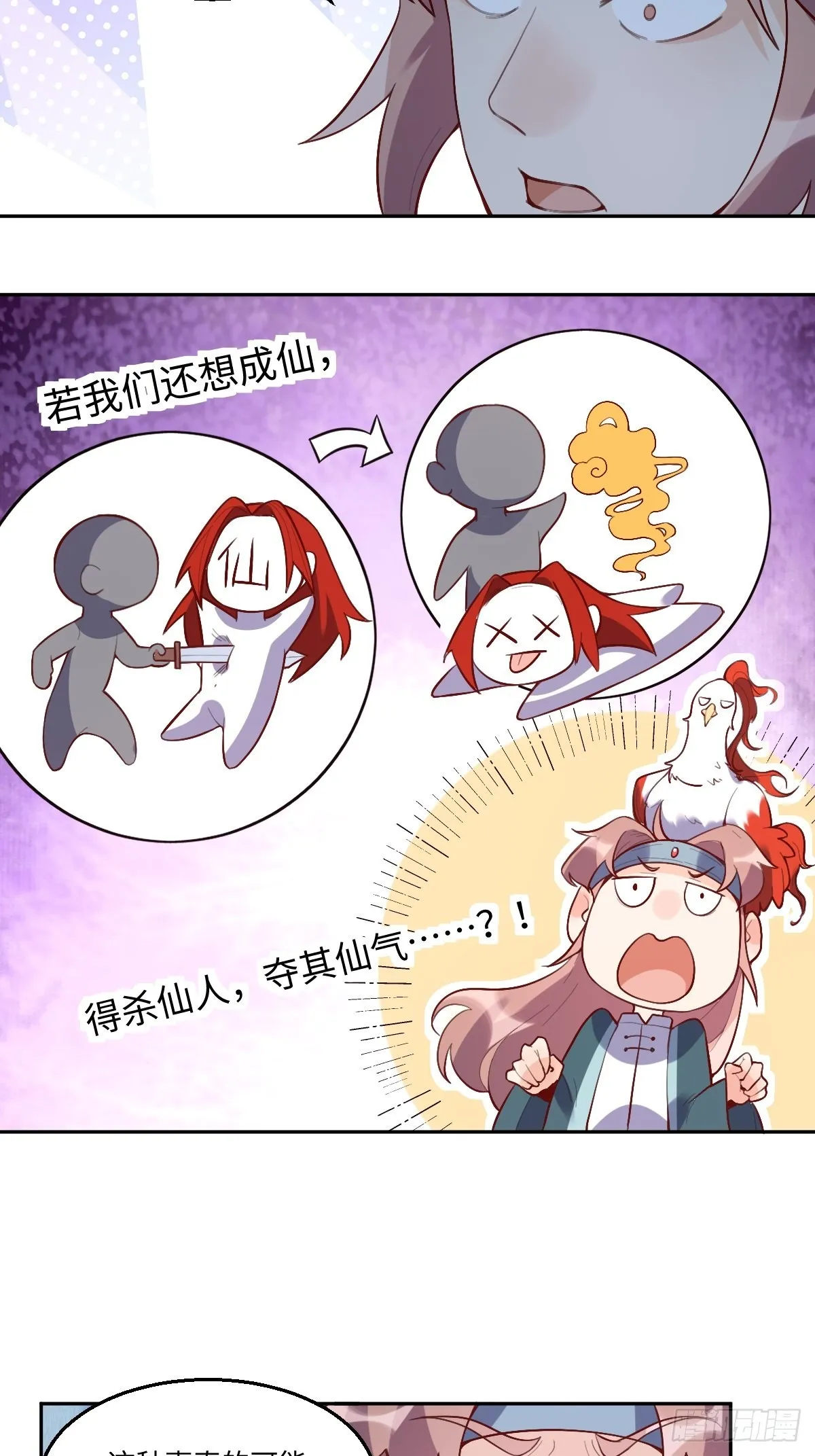 原来我是修仙大佬漫画免费下拉式漫画,126话4图