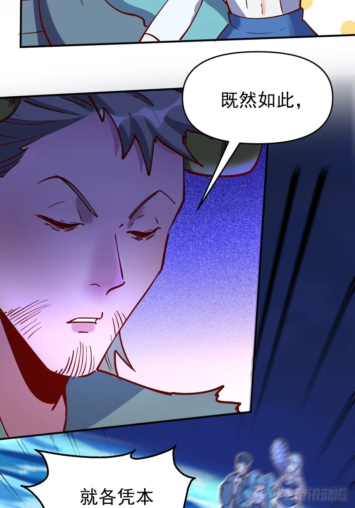 原来我是修仙大佬小说免费漫画,119话5图