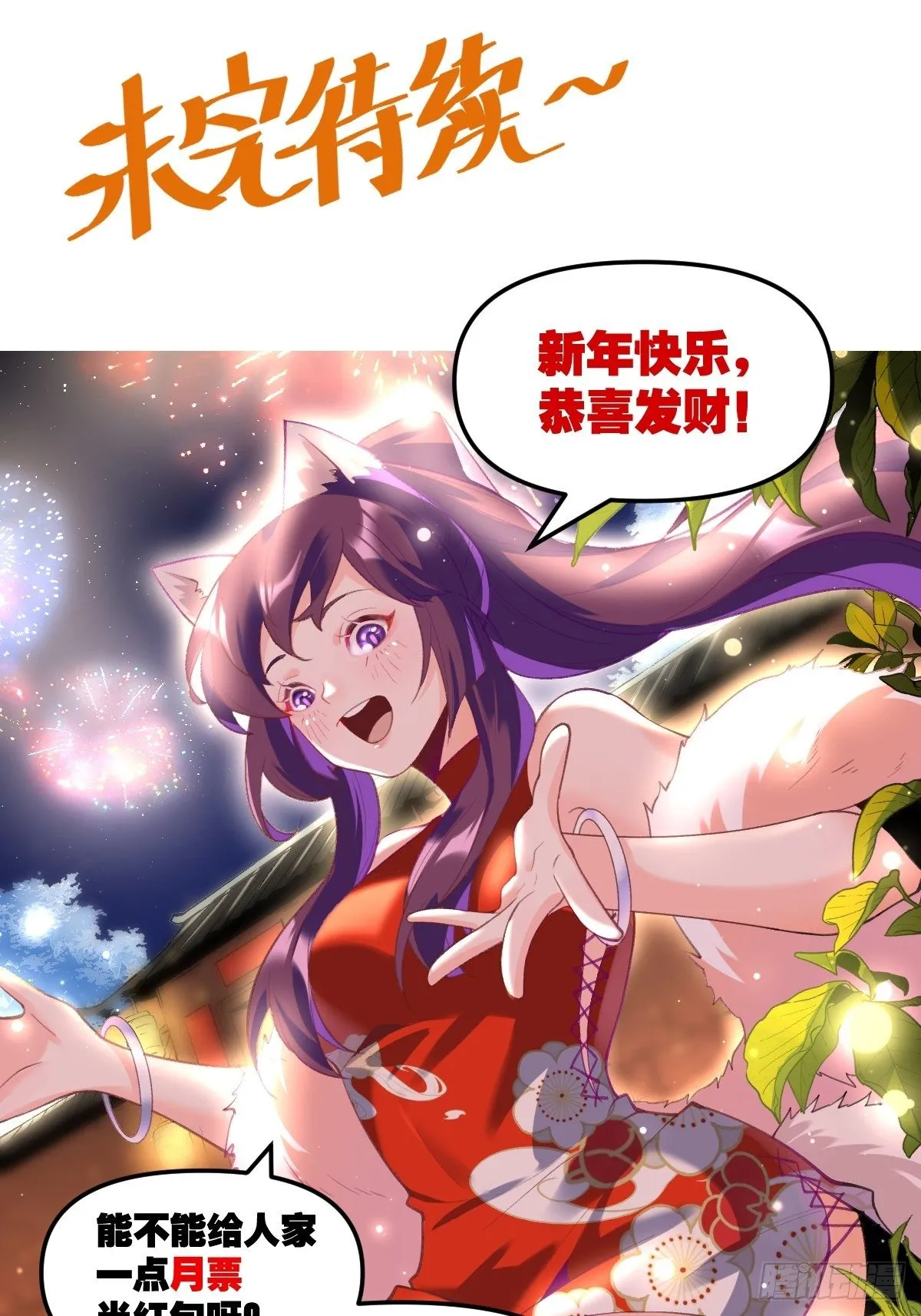 原来我是修仙大佬漫画,二十三话5图