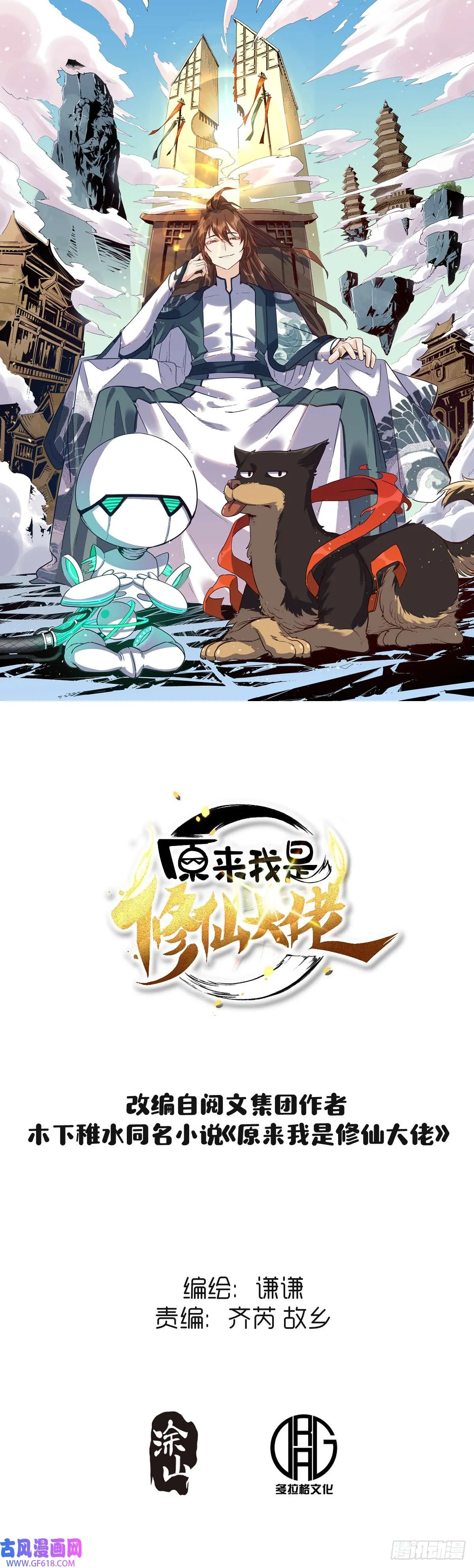 原来我是修仙大佬漫画免费下拉式漫画,175话1图