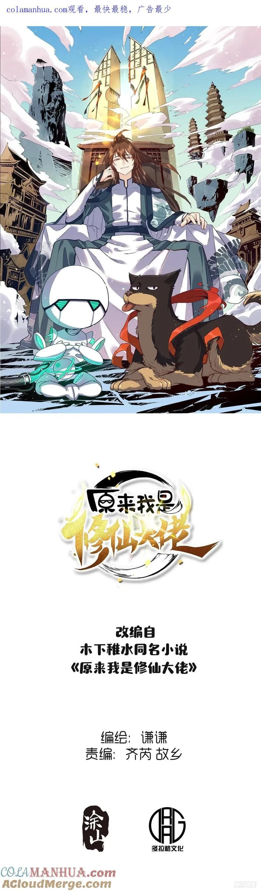 原来我是修仙大佬小说免费漫画,277话1图