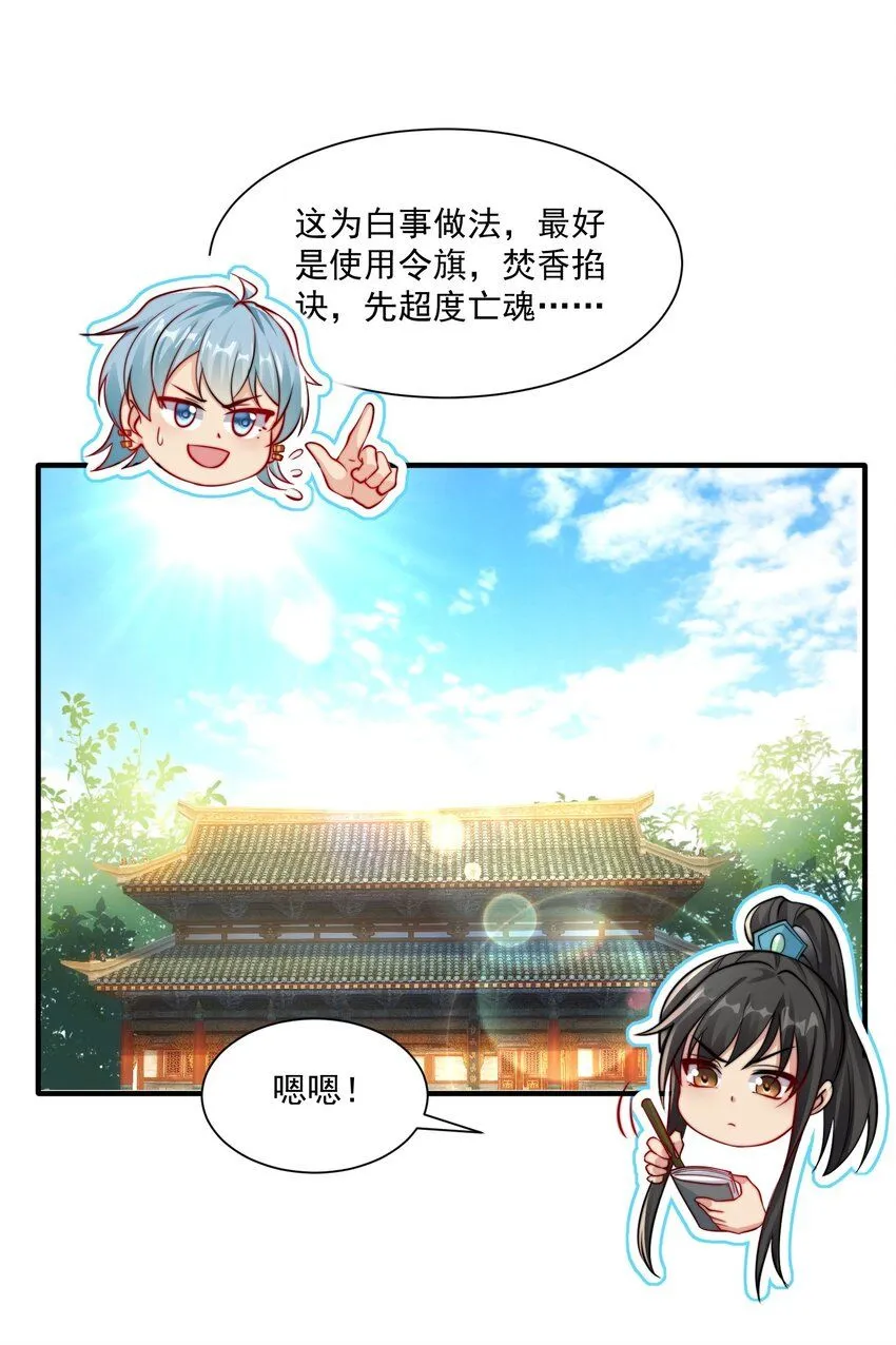 第22话 沈仙长开坛作法！2