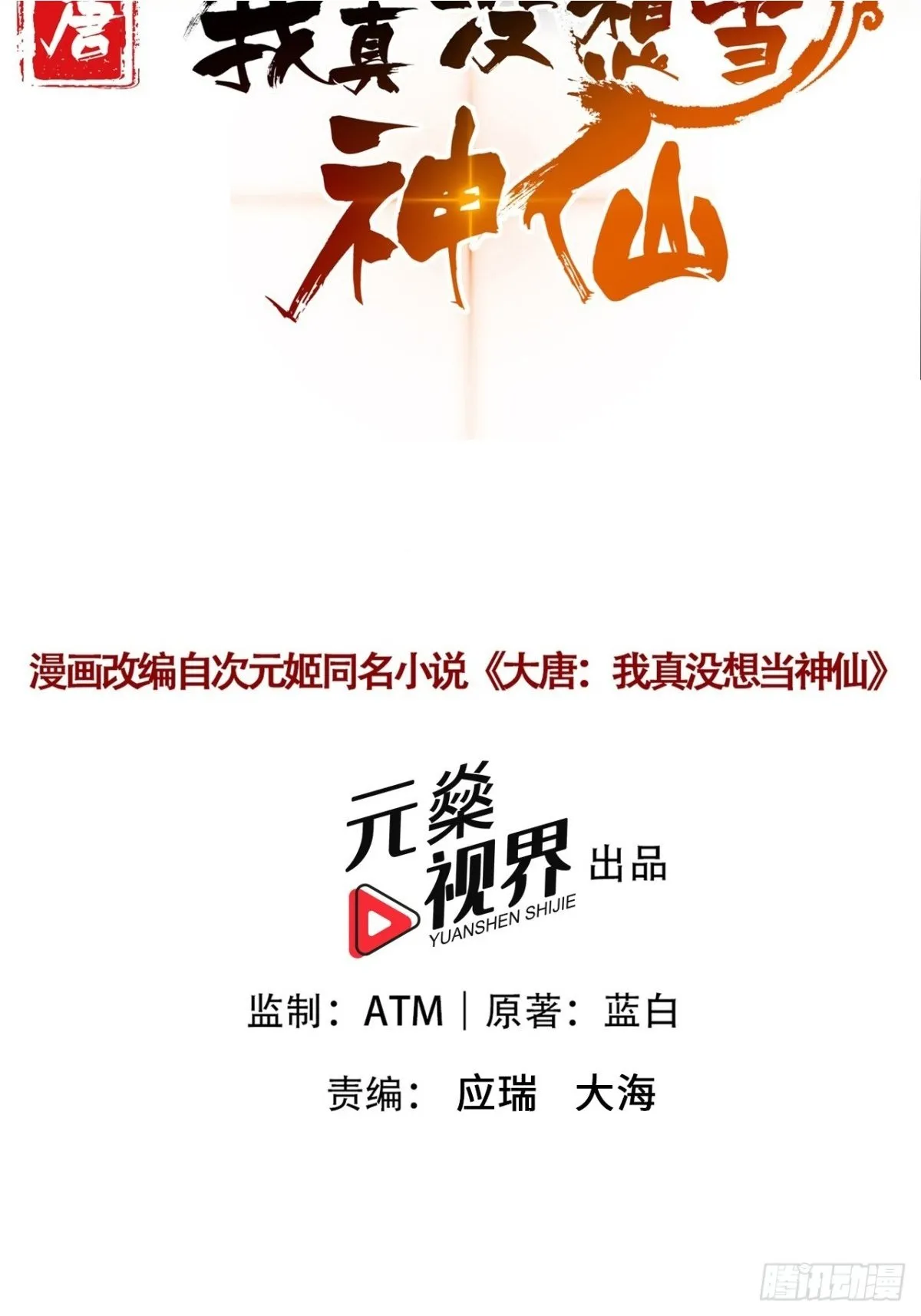 第103话 小女子知道了1
