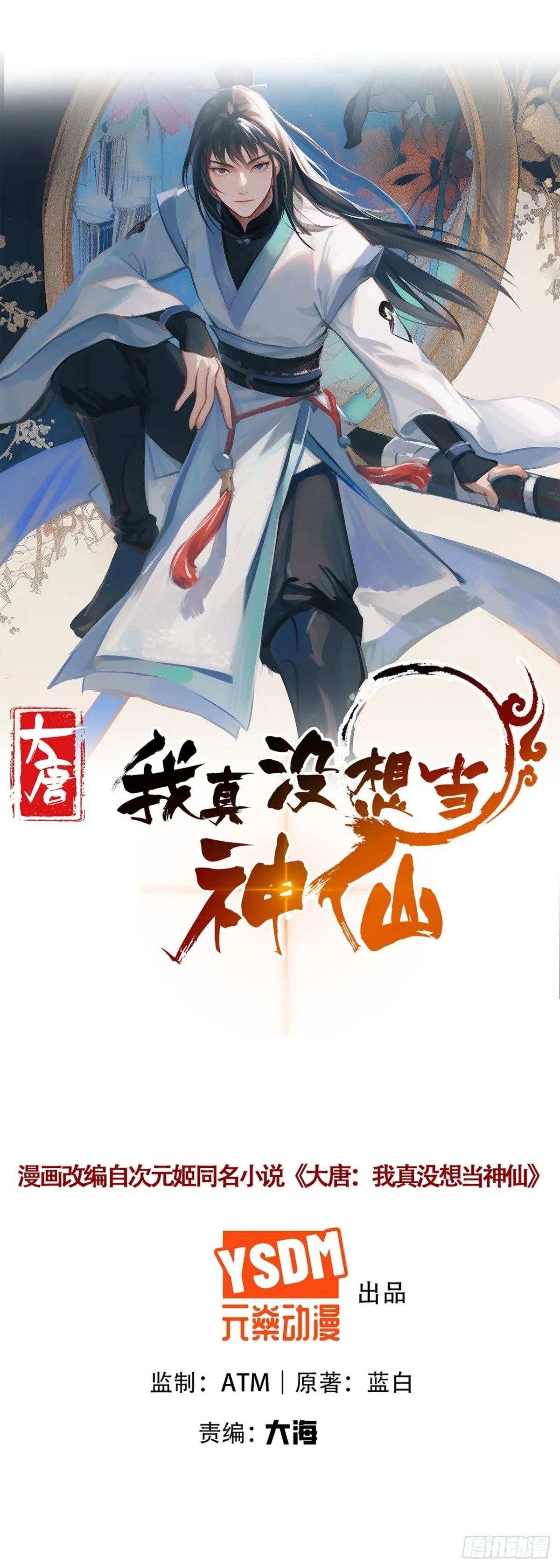 第87话 村正，这是干什么！0