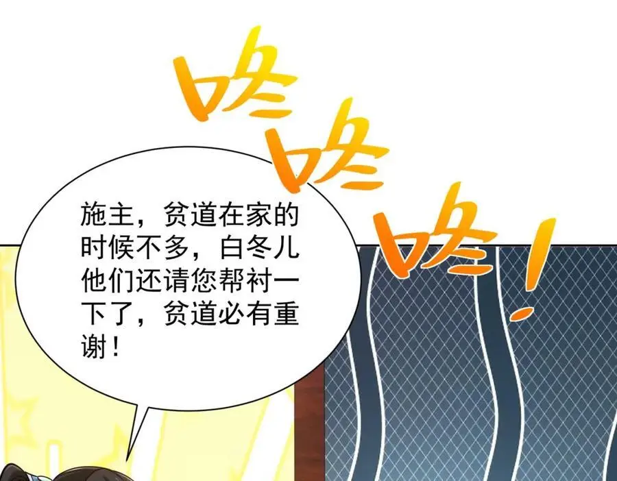 我真没想当神仙漫画,第40话 破大防的白骨精2图