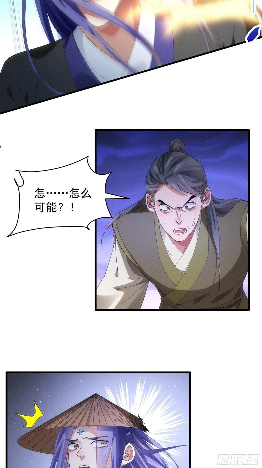我就是不按套路出牌笔趣阁txt下载漫画,第 56话 与众不同4图