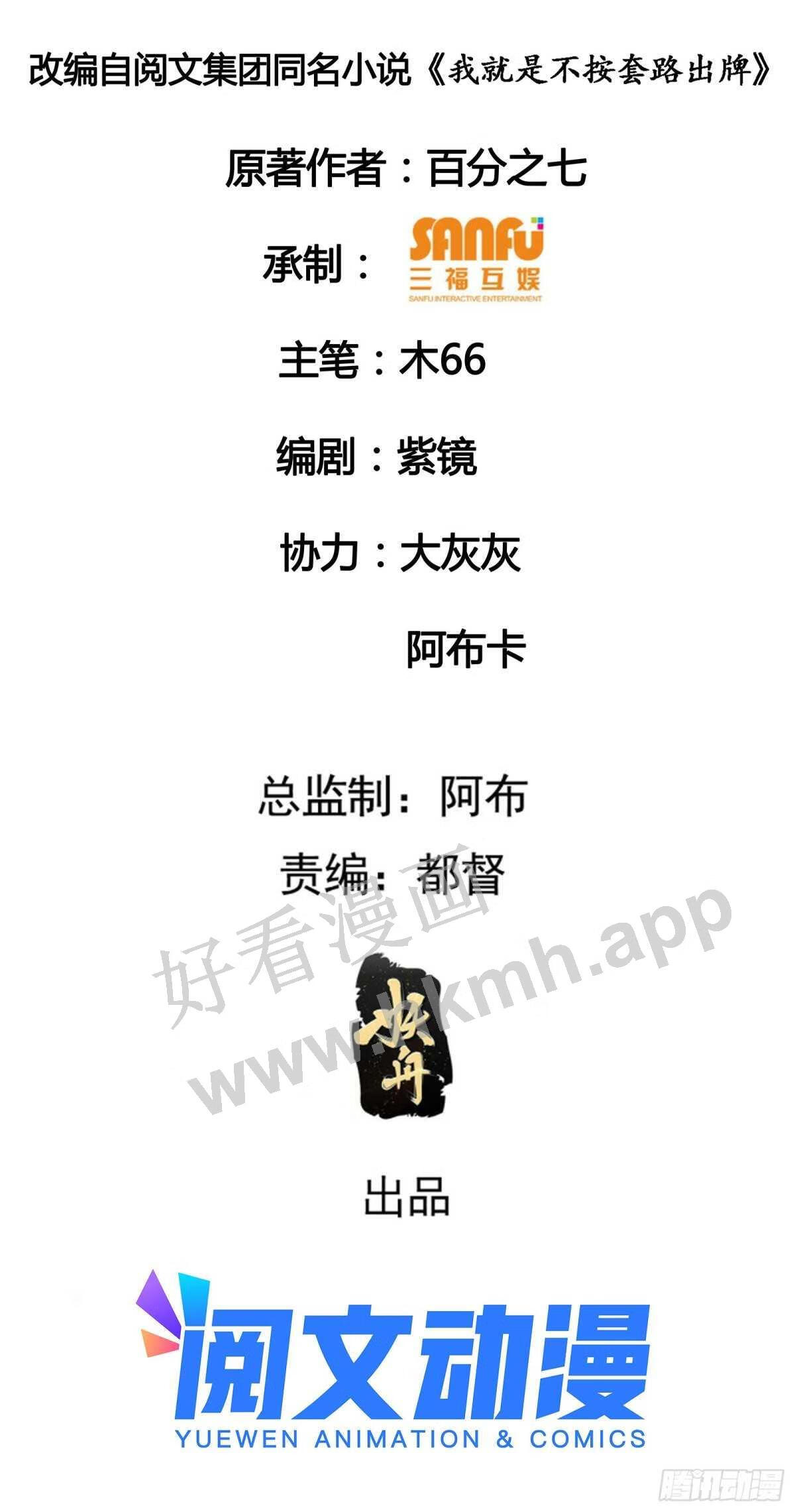 我就是不按套路出牌江北然小说在线阅读漫画,第64话 划个正字2图
