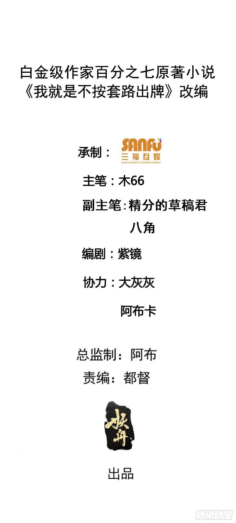 我就是不按套路出牌动漫在线观看漫画,第156话：巾帼宰相2图