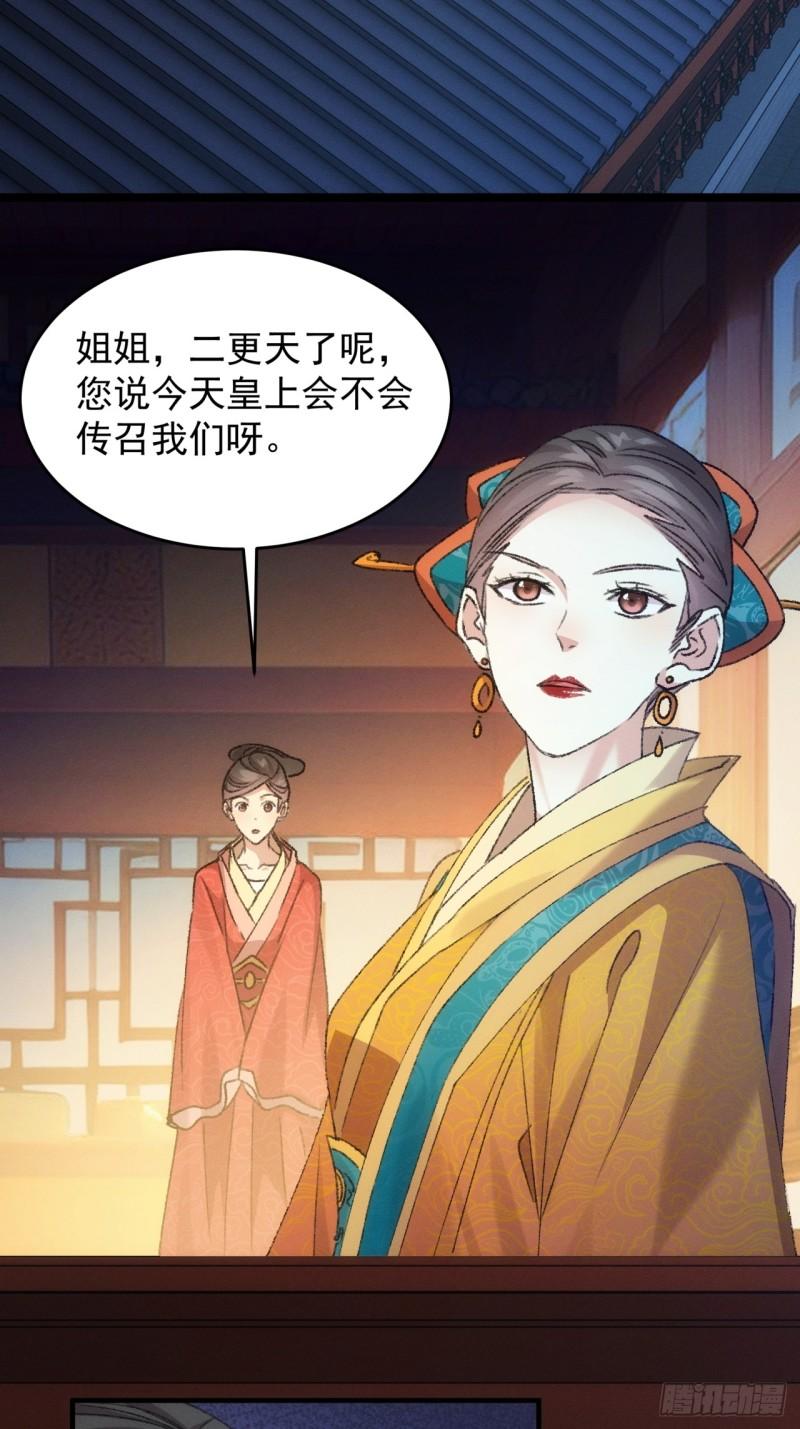 我就是不按套路出牌动漫在线观看漫画,第156话：巾帼宰相4图