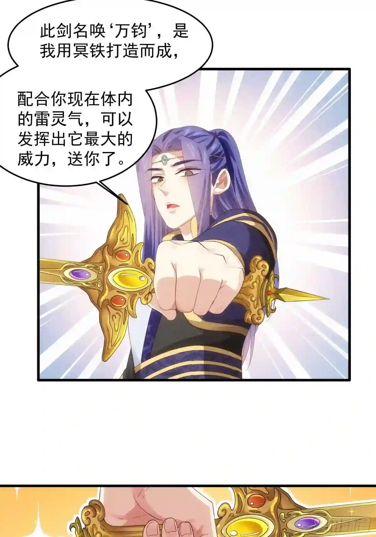 第58话:雷炎淬体丹3
