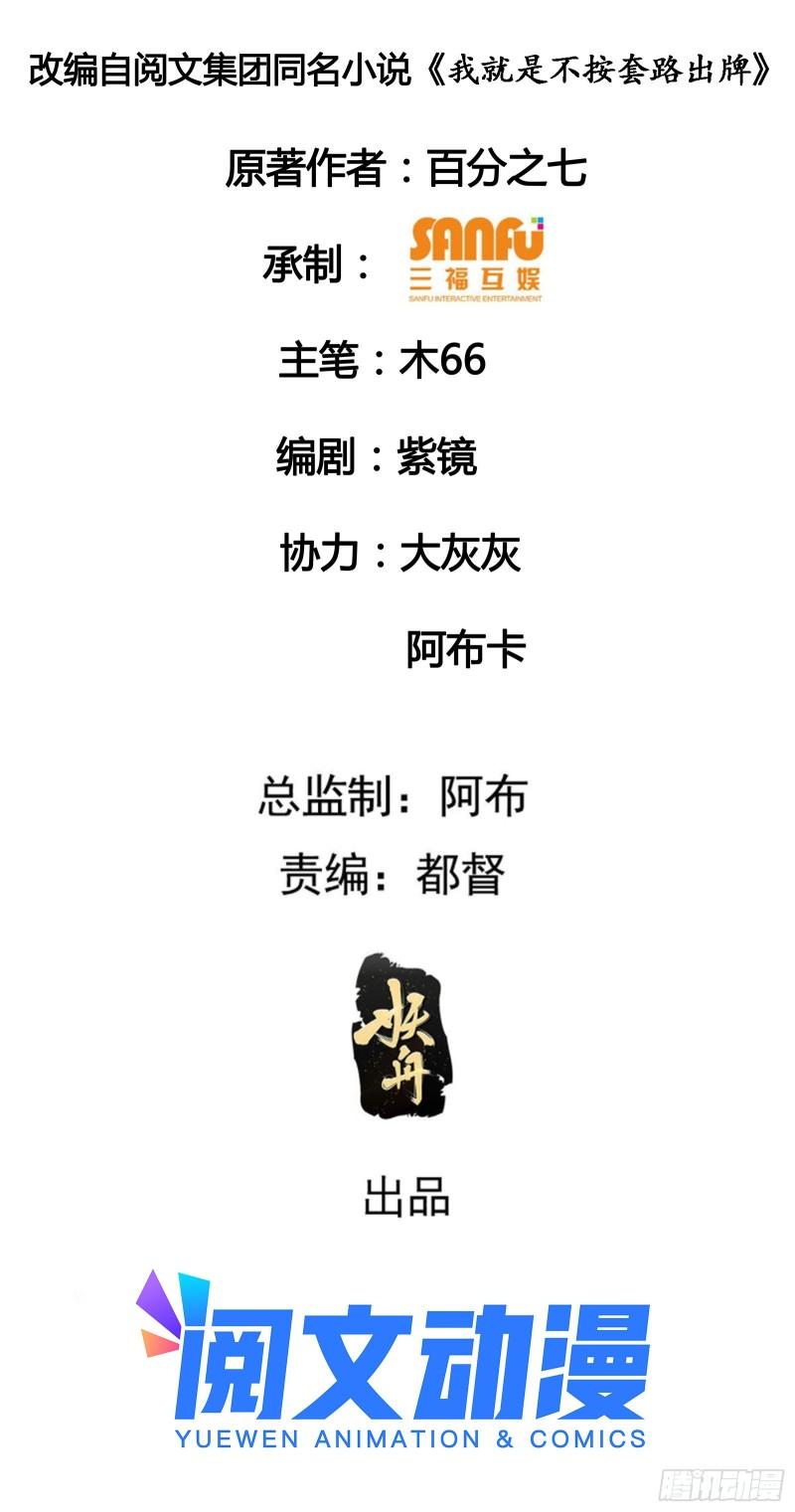 我就是不按套路出牌江北然小说在线阅读漫画,第71话 买买买2图