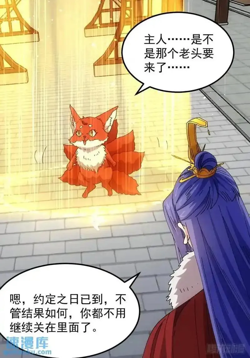 我就是不按套路出牌动漫在线观看漫画,第248话 拜师4图