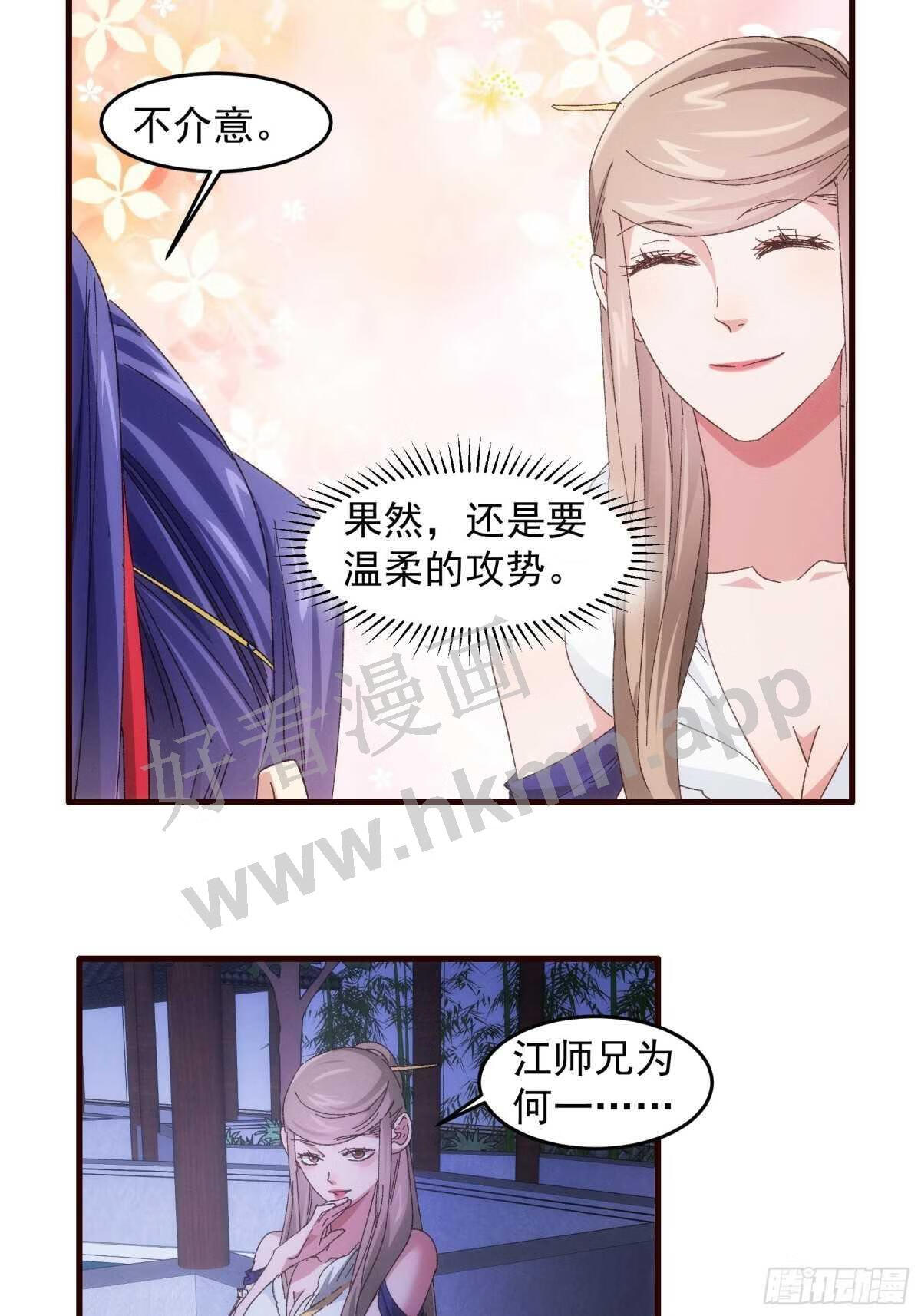我就是不按套路出牌动漫在线观看漫画,第65话 大家都是在演5图