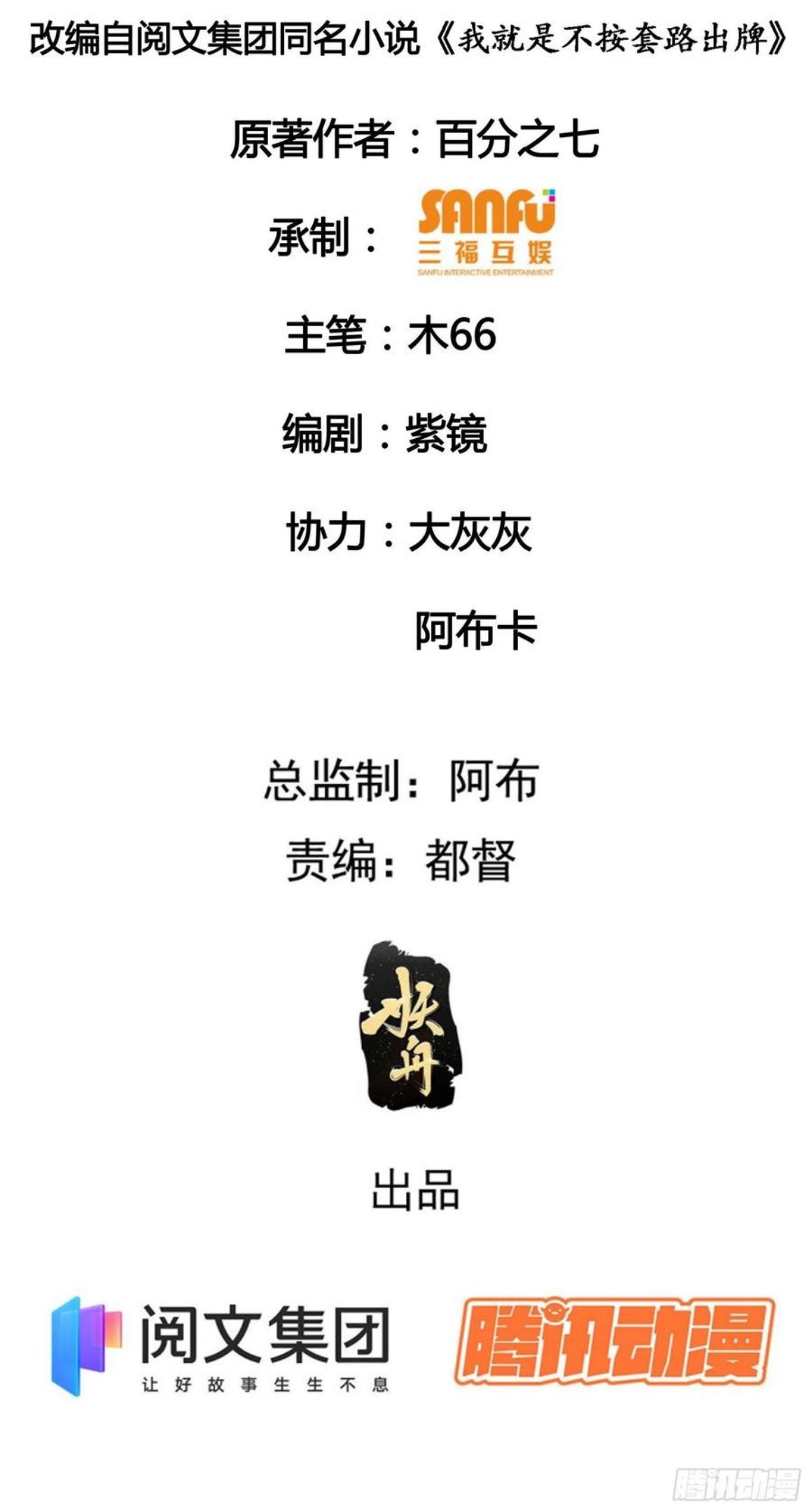 我就是不按套路出牌漫画在哪看漫画,第44话 来，握手2图