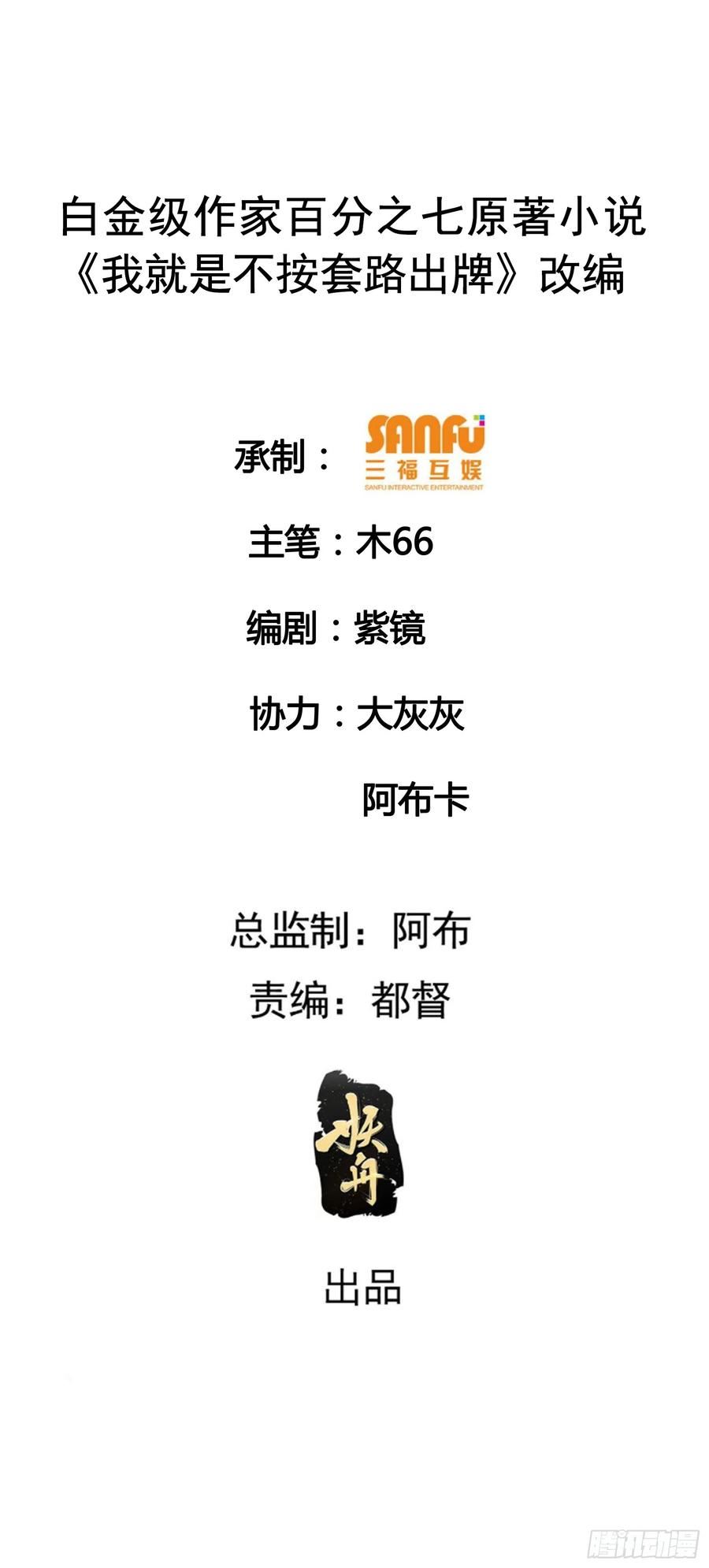 我就是不按套路出牌动漫在线观看漫画,第126话：我的完美师兄2图