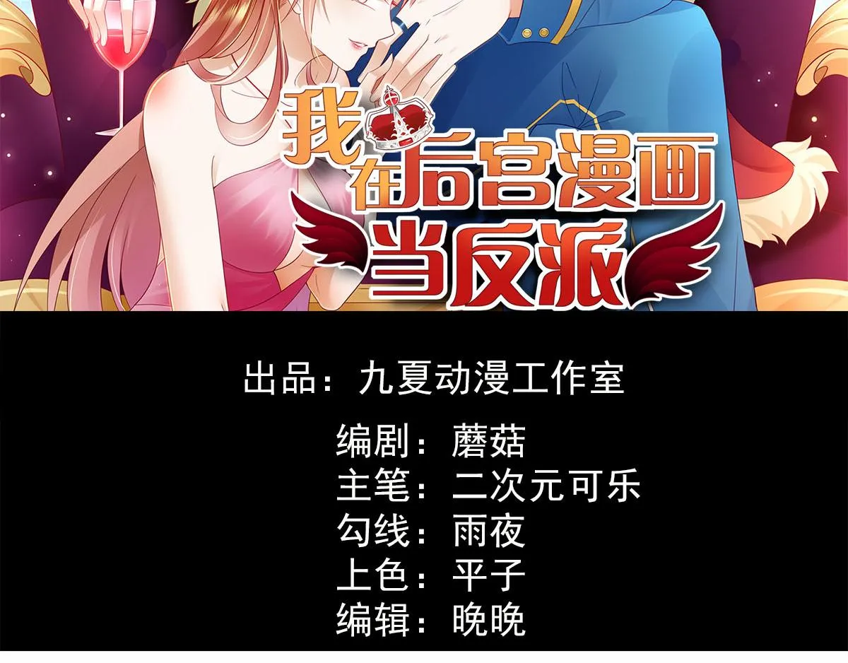 穿越成为漫画反派漫画,第35话你是我的Master吗2图