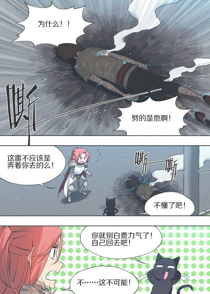 我的铁粉漫画,11.为什么是他！2图