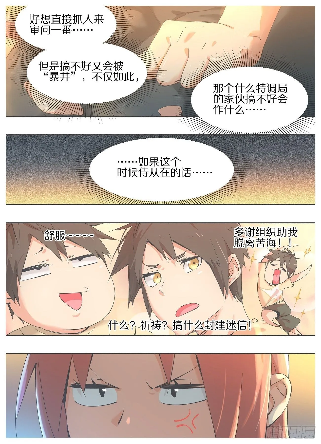 我的铁血金戈梦唐金石被杀漫画,44.你是在找我么？4图