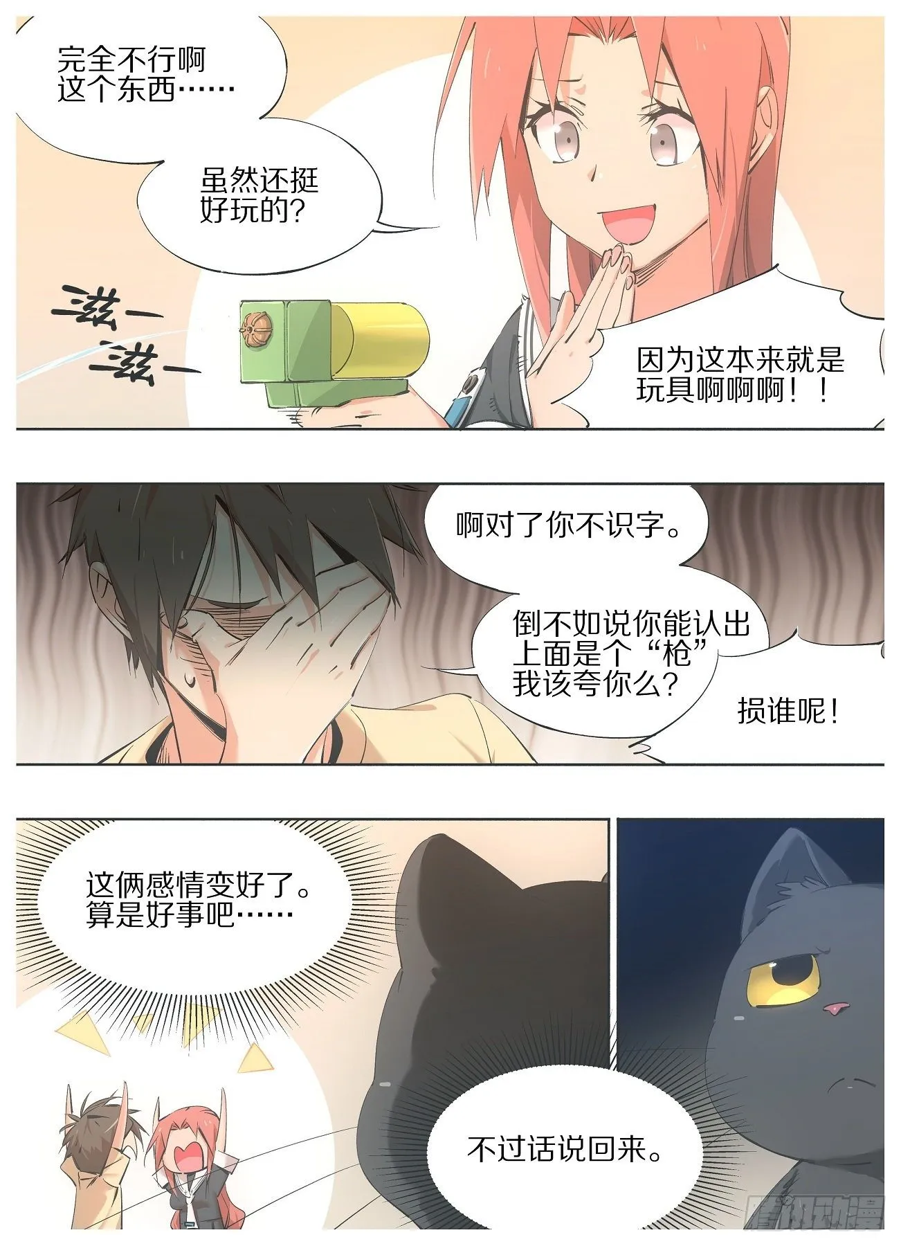 我的铁粉漫画,64.让他变得好用！1图
